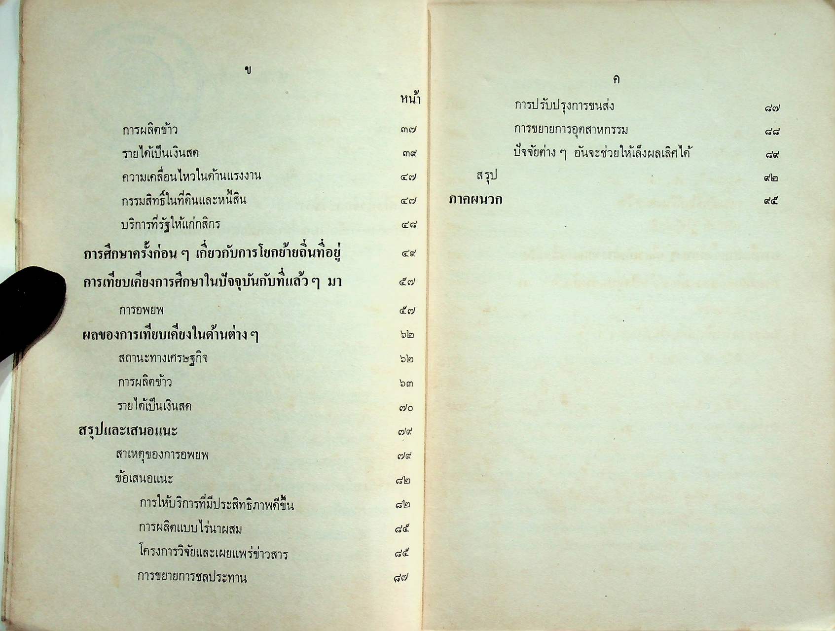 การอพยพของประชากรในประเทศไทย
