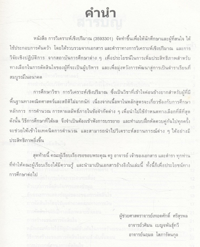 การวิเคราะห์เชิงปริมาณ