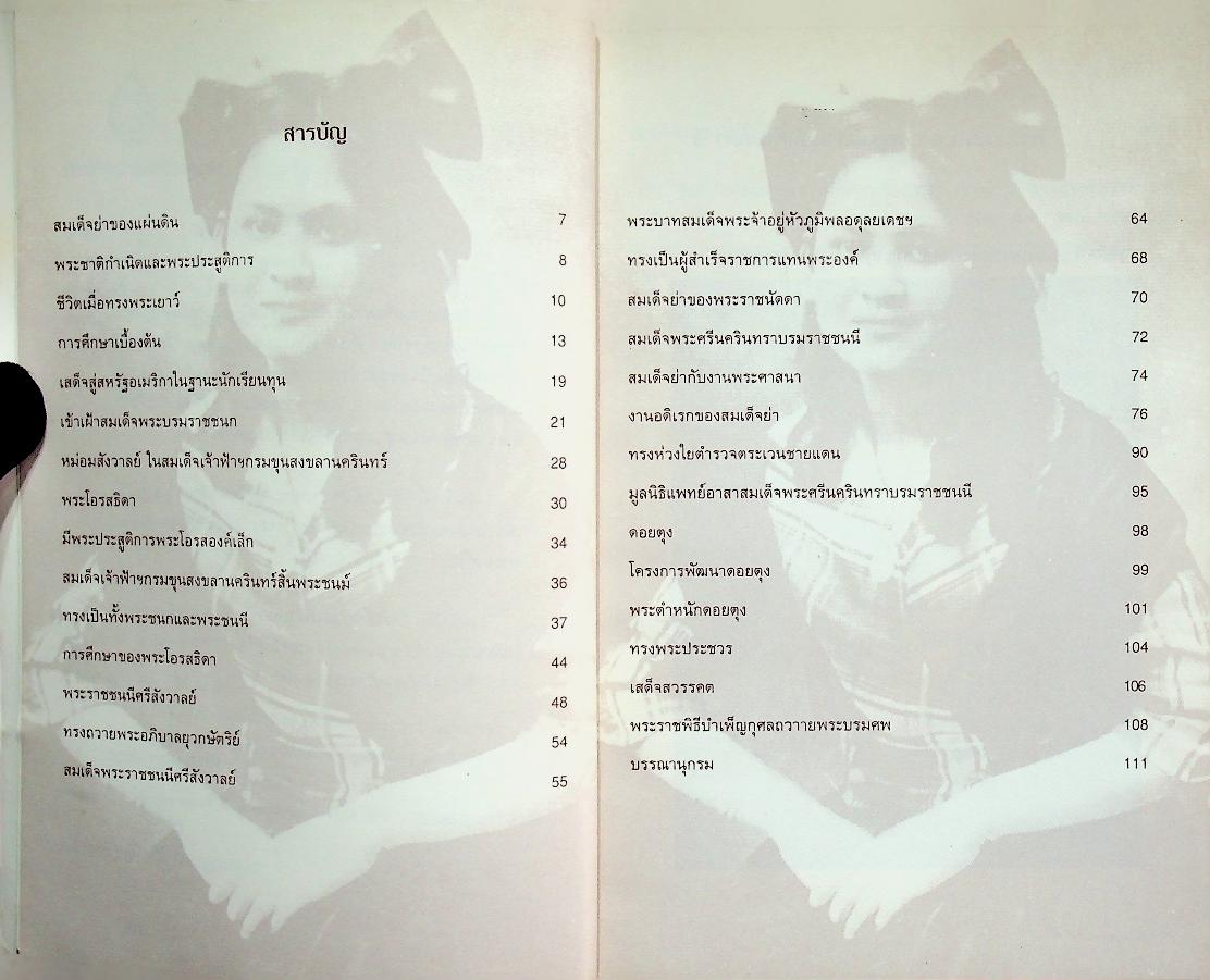 สมเด็จย่าแม่ฟ้าหลวง