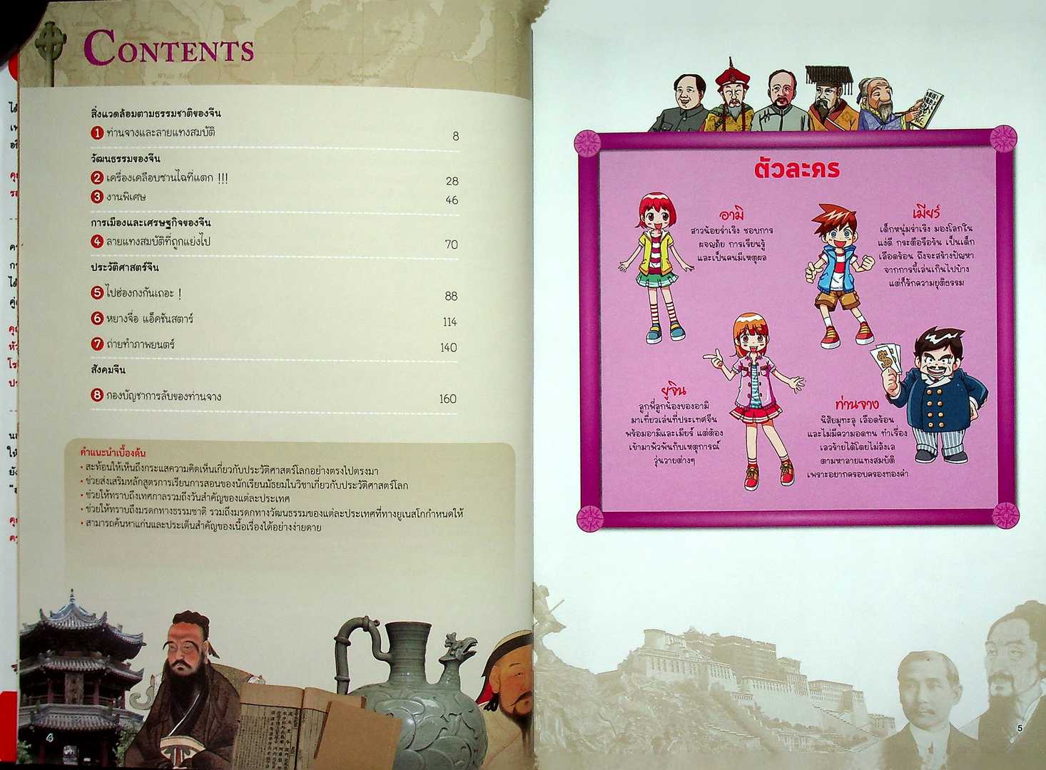 สารานุกรมประเทศน่ารู้ฉบับการ์ตูน Why China ล่าขุมทรัพย์แดนมังกร