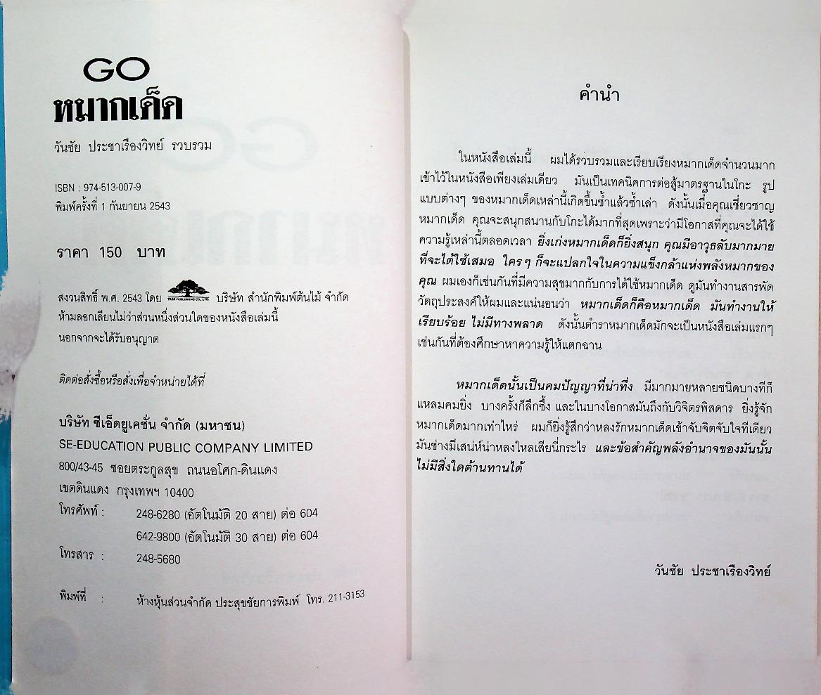 หมากเด็ด