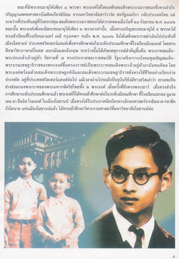 . หนังสือชุด ๙.รัชการจักรีวงค์ พระบาทสมเด็จพระเจ้าอยู่หัวภูมิพลอดุลยเดชมหาราช รัชการที่ ๙