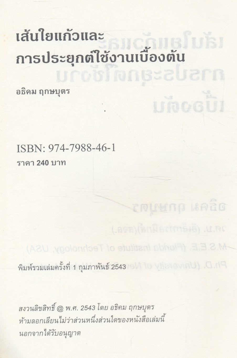 เส้นใยแก้วและการประยุกต์ใช้งานเบื้องต้น