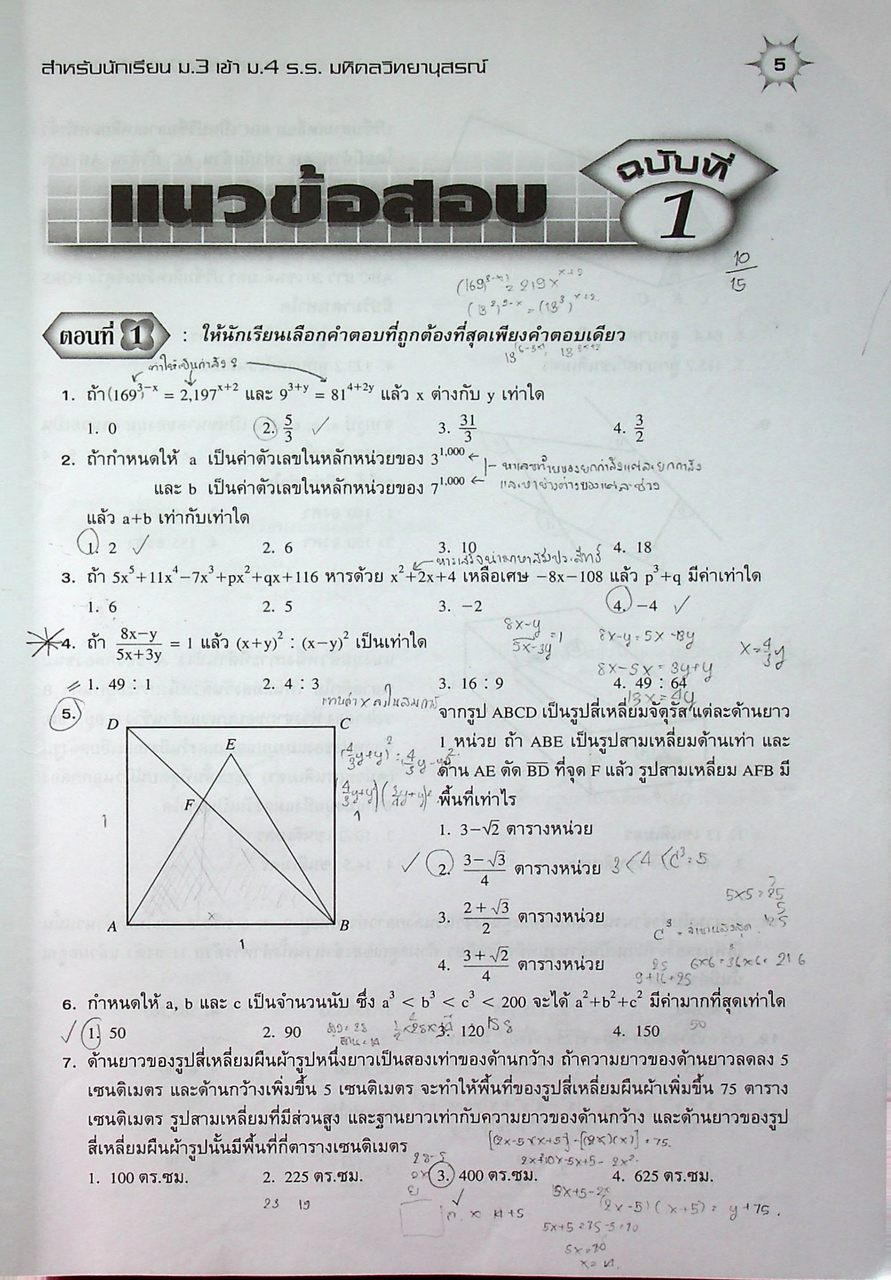 แนวข้อสอบวิชา คณิตศาสตร์ ม.3 เข้า ม.4 รร.มหิดลวิทยานุสรณ์ รร.กำเนิดวิทย์ และ รร.จุฬาภรณราชวิทยาลัย