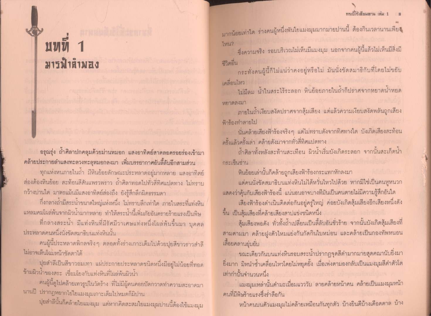 นวนิยายกำลังภายใน กระบี่ไร้เทียมทาน 3 เล่มจบ