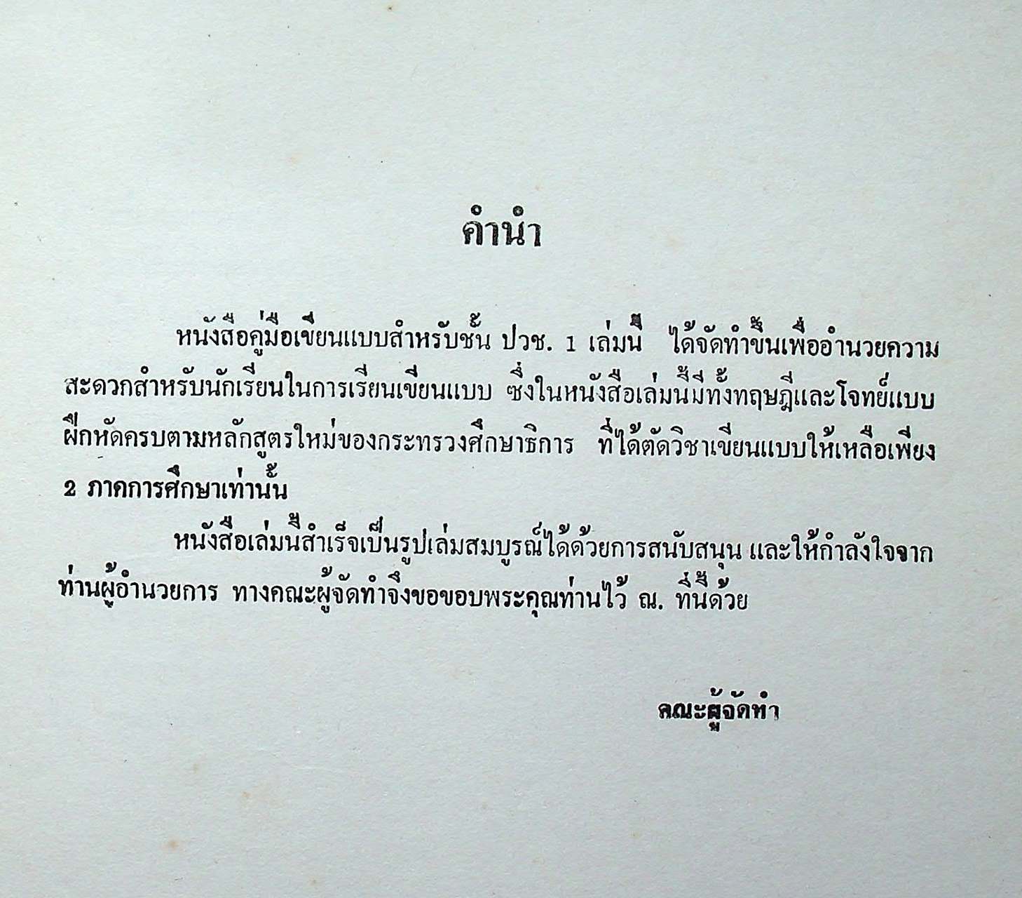 คู่มือเขียนแบบเทคนิค ENGINEERING DRAWING