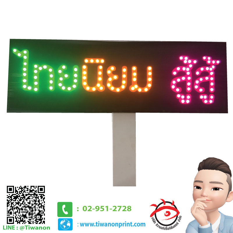 ไฟเชียร์ งาน ไทยนิยม สู้สู้