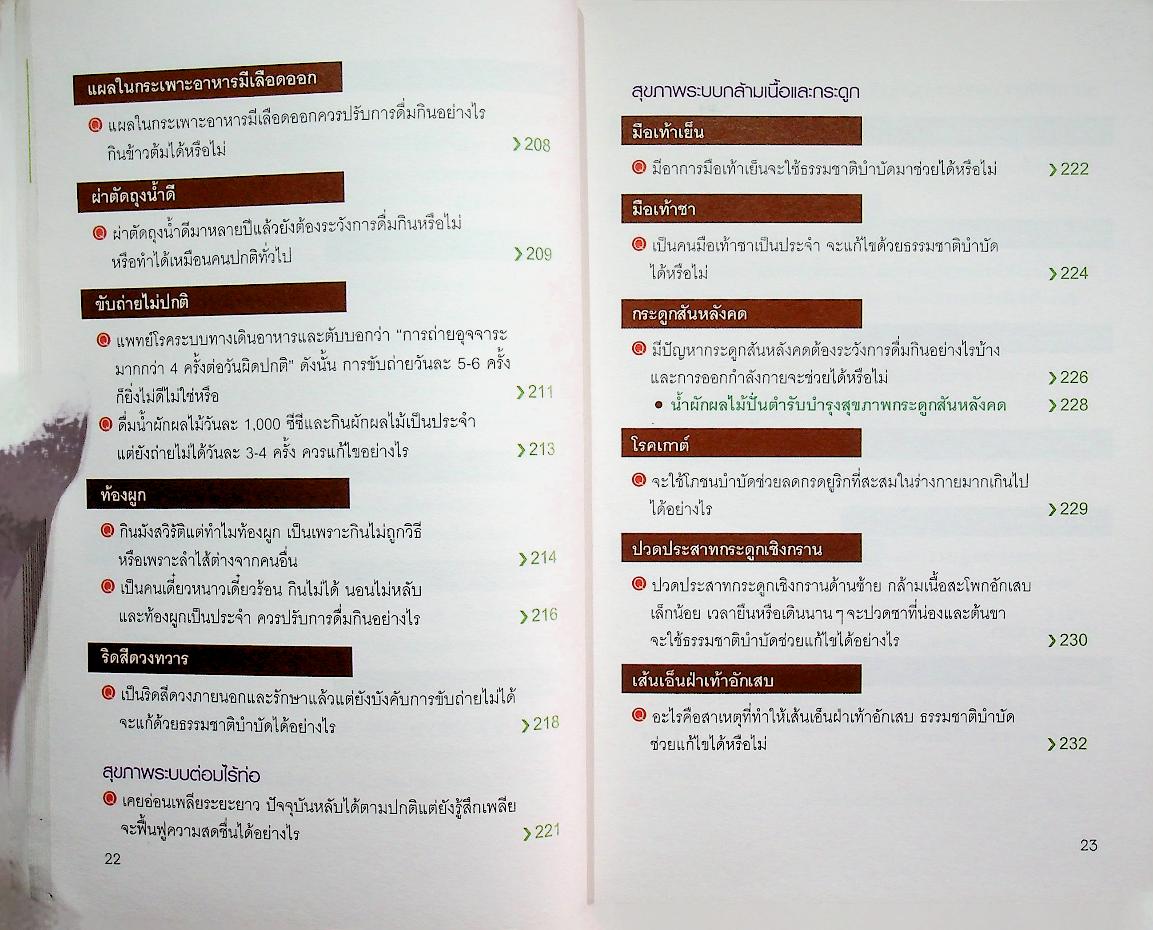 น้ำผักผลไม้ปั่นต้านโรคร้าย ตำรับธรรมชาติช่วยชีวิต