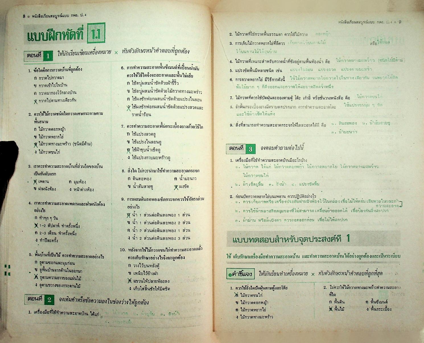 คู่มือครู-เฉลย หนังสือเรียนสมบูรณ์แบบ กพอ. ชั้นประถมศึกษาปีที่ 4