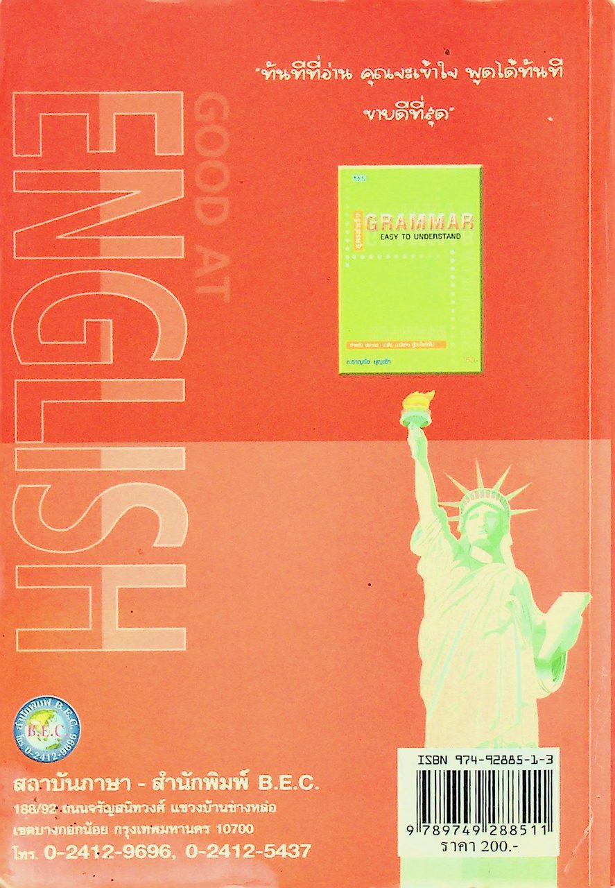 เก่งภาษาอังกฤษในเล่มเดียว GOOD AT ENGLISH