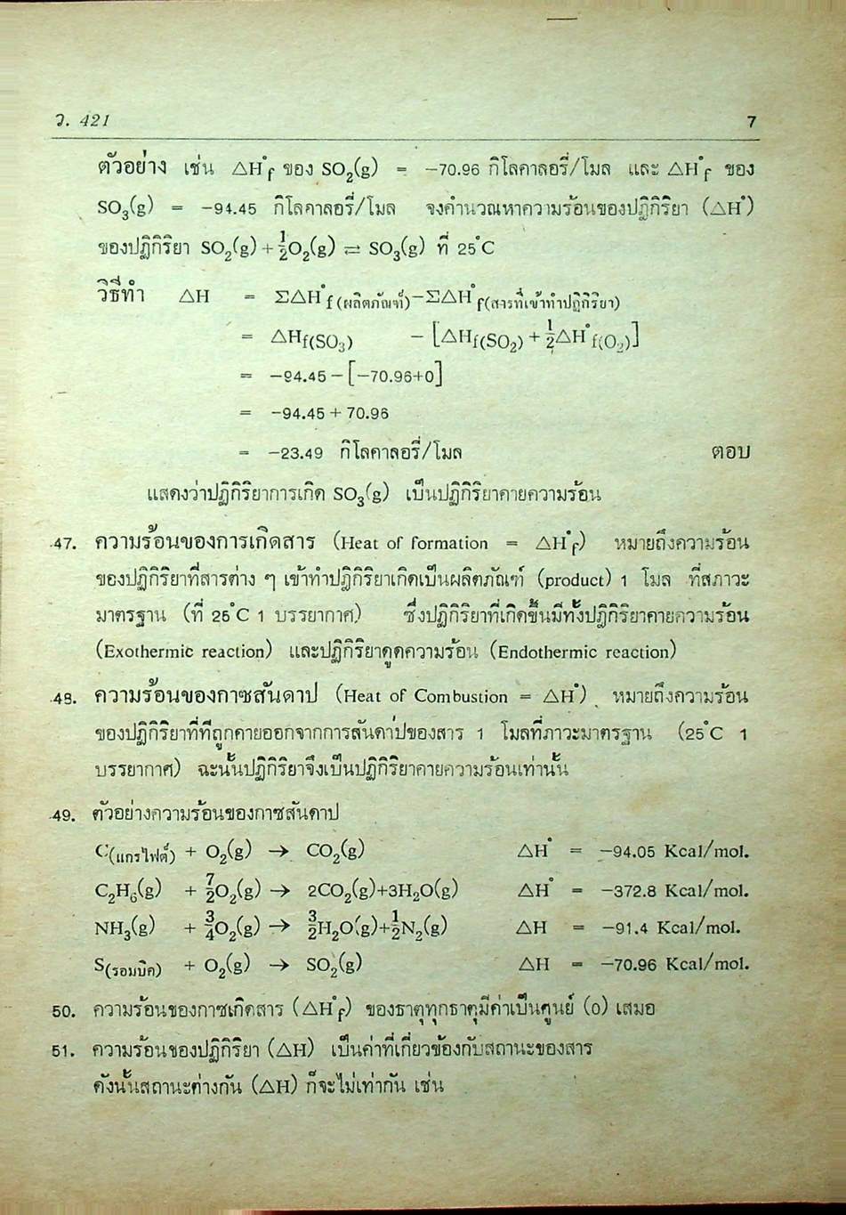 คู่มือ เคมี เล่ม 1 ฉบับเข้มข้น (ว.421)