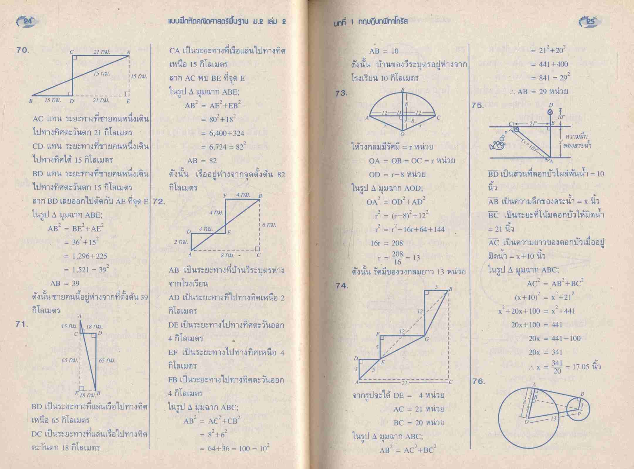 เฉลย แบบฝึกหัด คณิตศาสตร์ ม.2 เล่ม 2 รายวิชาพื้นฐาน