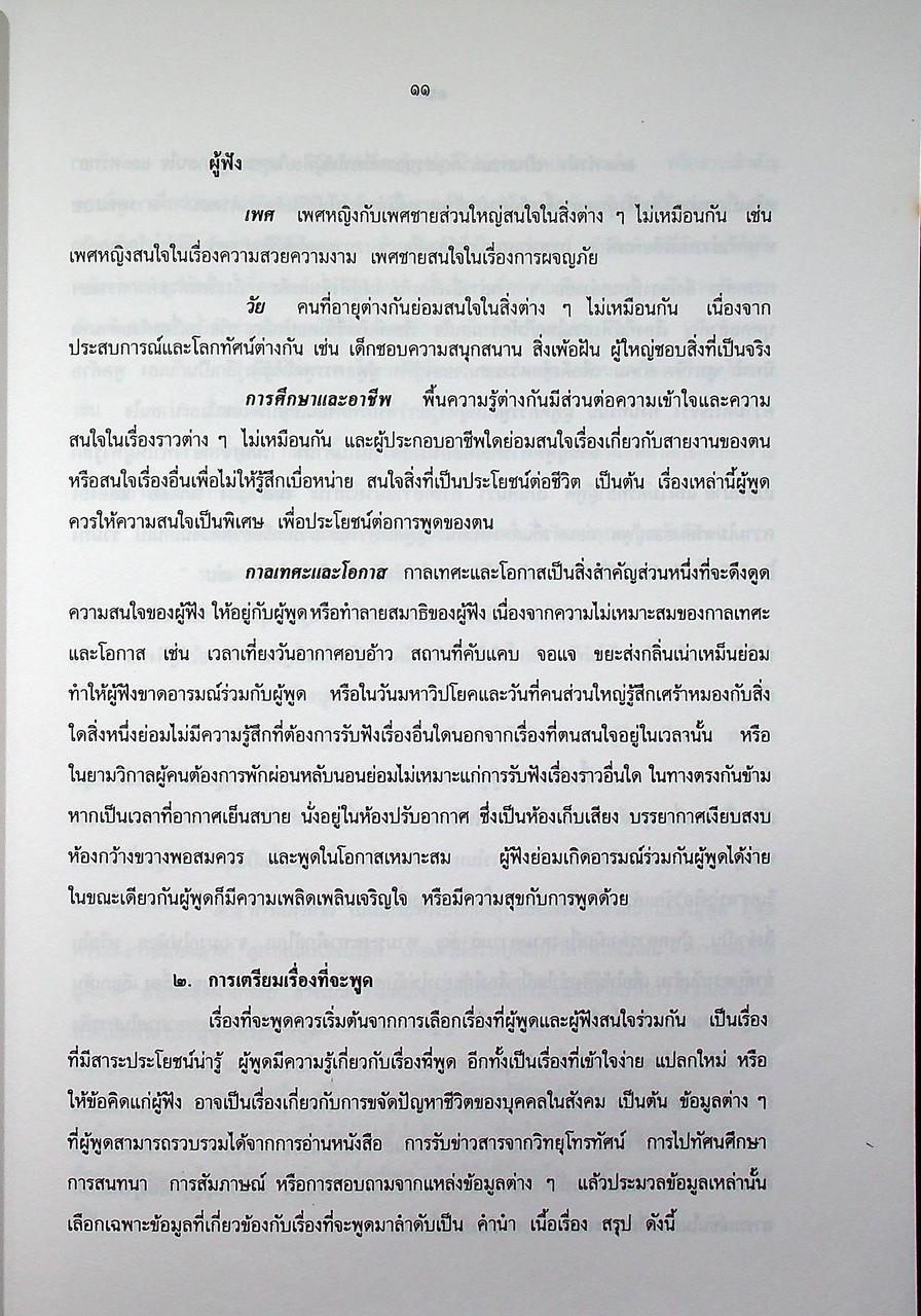 ภาษาไทย ๒