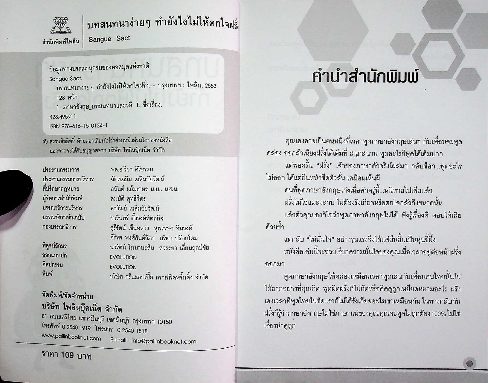 บทสนทนาง่ายๆ ทำยังไงไม่ให้ตกใจฝรั่ง