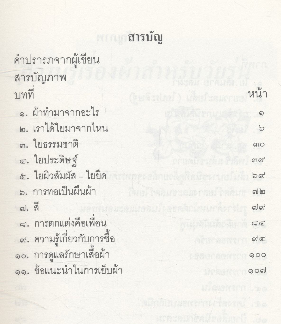 ความรู้เรื่อง ผ้าสำหรับวัยรุ่น