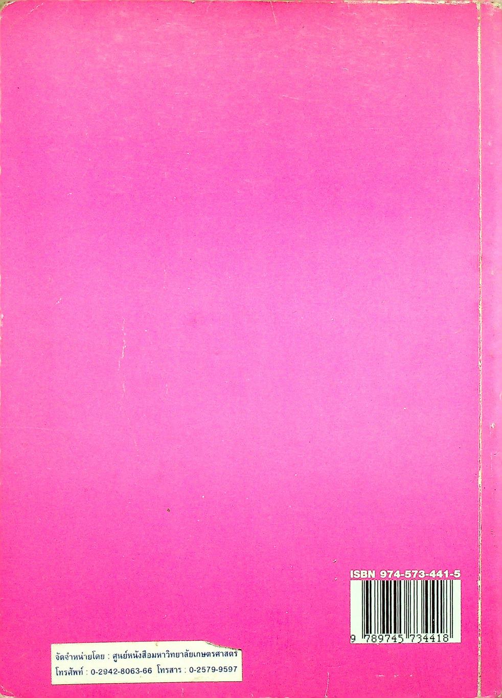 เคมีทั่วไป เล่ม 2 ทฤษฎี แบบฝึกหัด และเฉลย กว่า 200 ข้อ