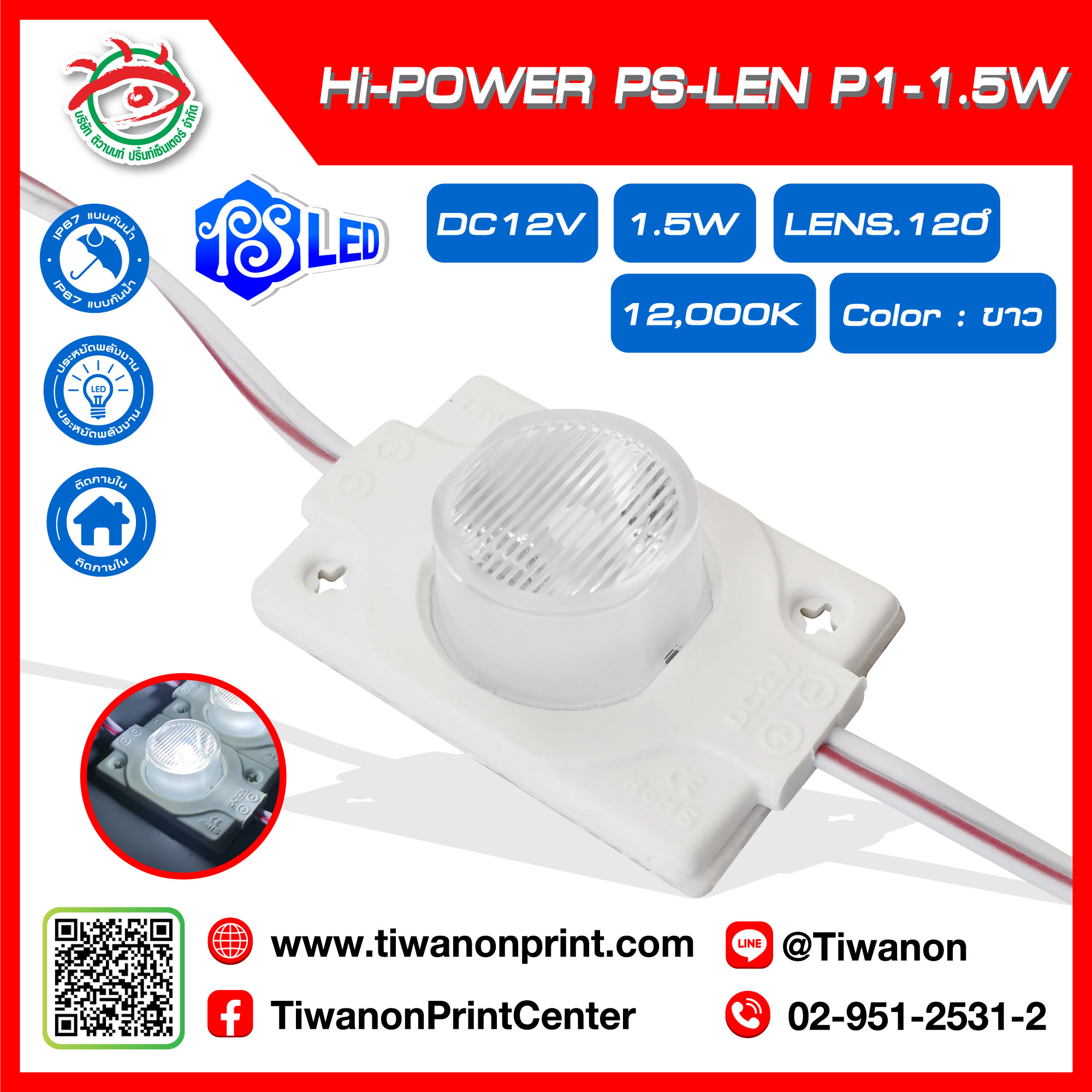 ไฟLED HIPOWER LEN P1-1.5W