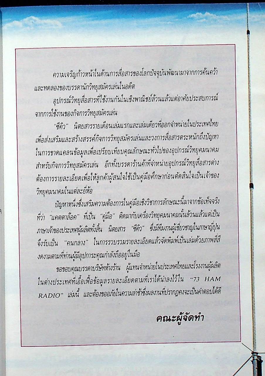 73 Ham Radio Amateur Radio Buyer's Guide 1989 เหมาะสำหรับเป็นคู่มือซื้อวิทยุคมนาคม อุปกรณ์สื่อสาร เพื่อใช้ในกิจการวิทยุสมัครเล่น