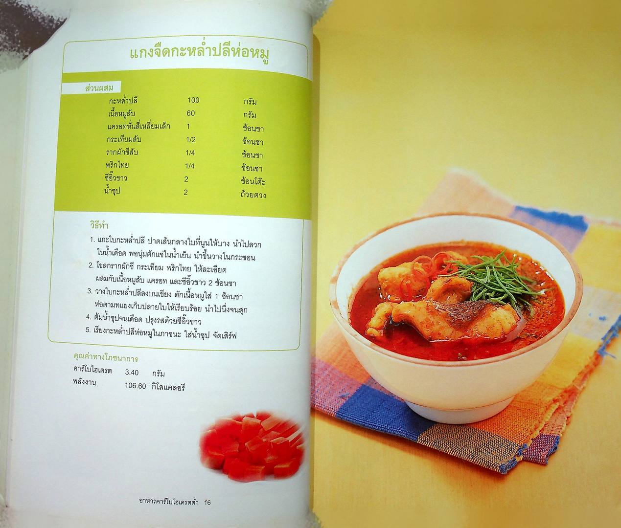 อาหารไทยคารฺโบไฮเดรตต่ำ