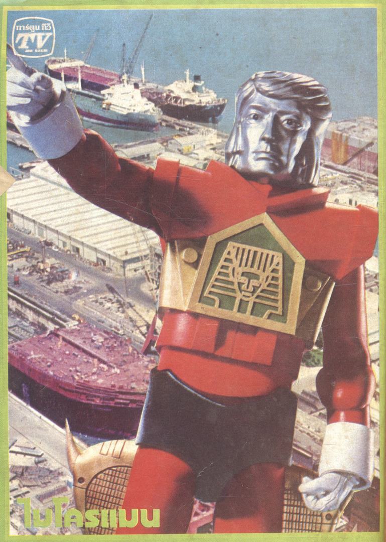 การ์ตูนทีวี TV ปีที่5 ฉบับที่66 (20) พ.ศ 25- (หายาก)