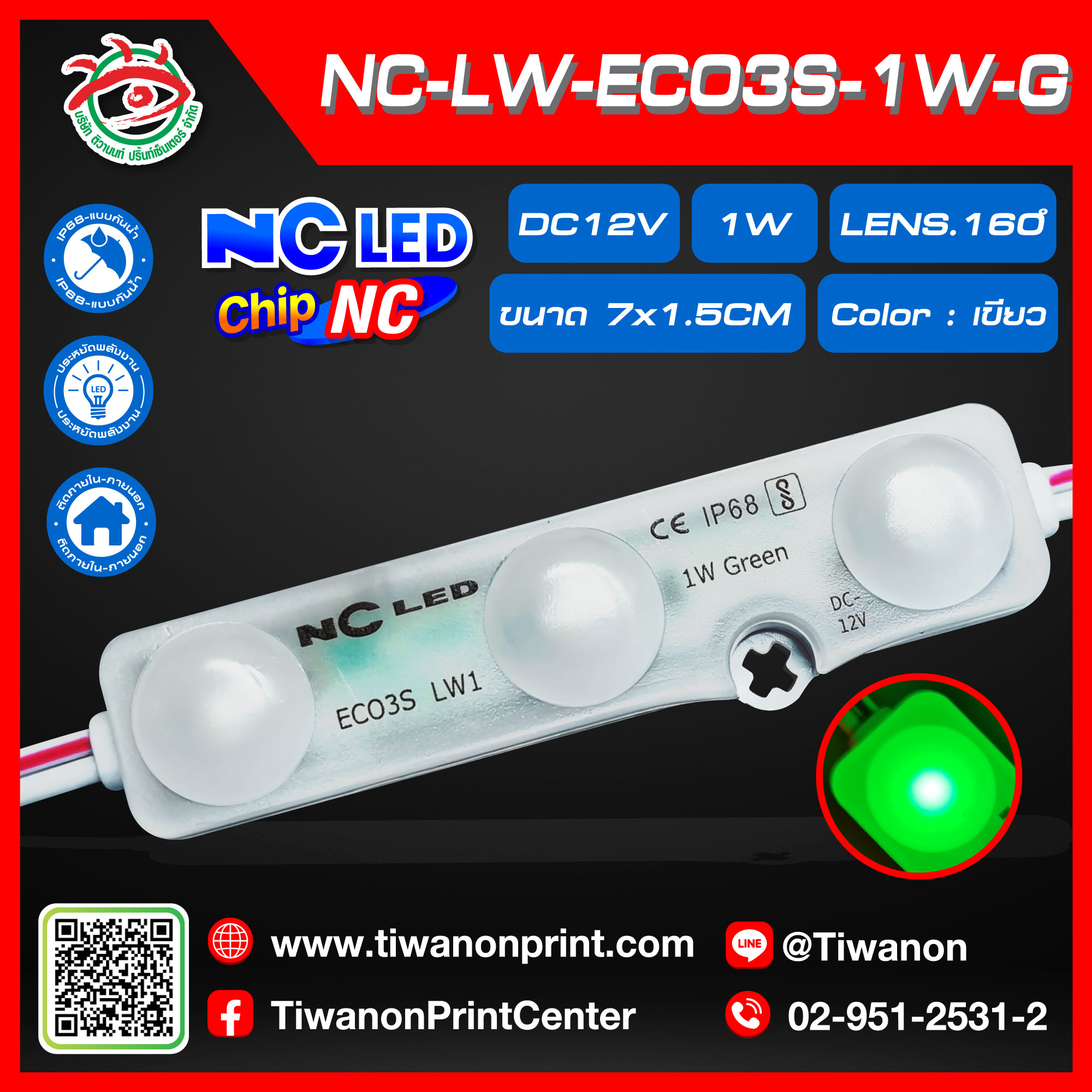 ไฟLED NCLED-LW-ECO3S-1W-GREEN