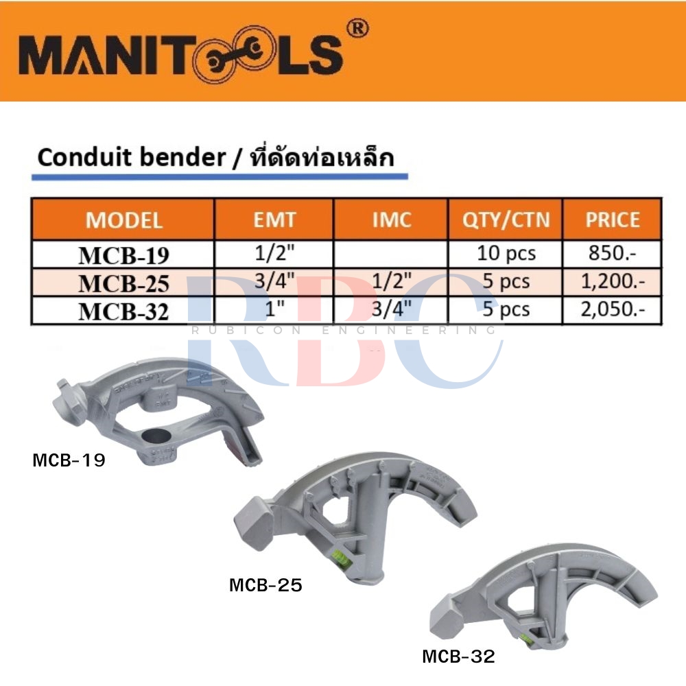 "MANITOOLS" MCB-19 เบรนเดอร์ดัดท่อ EMT ขนาด 1/2" อุปกรณ์ดัดท่อเหล็ก (Conduit Bender)