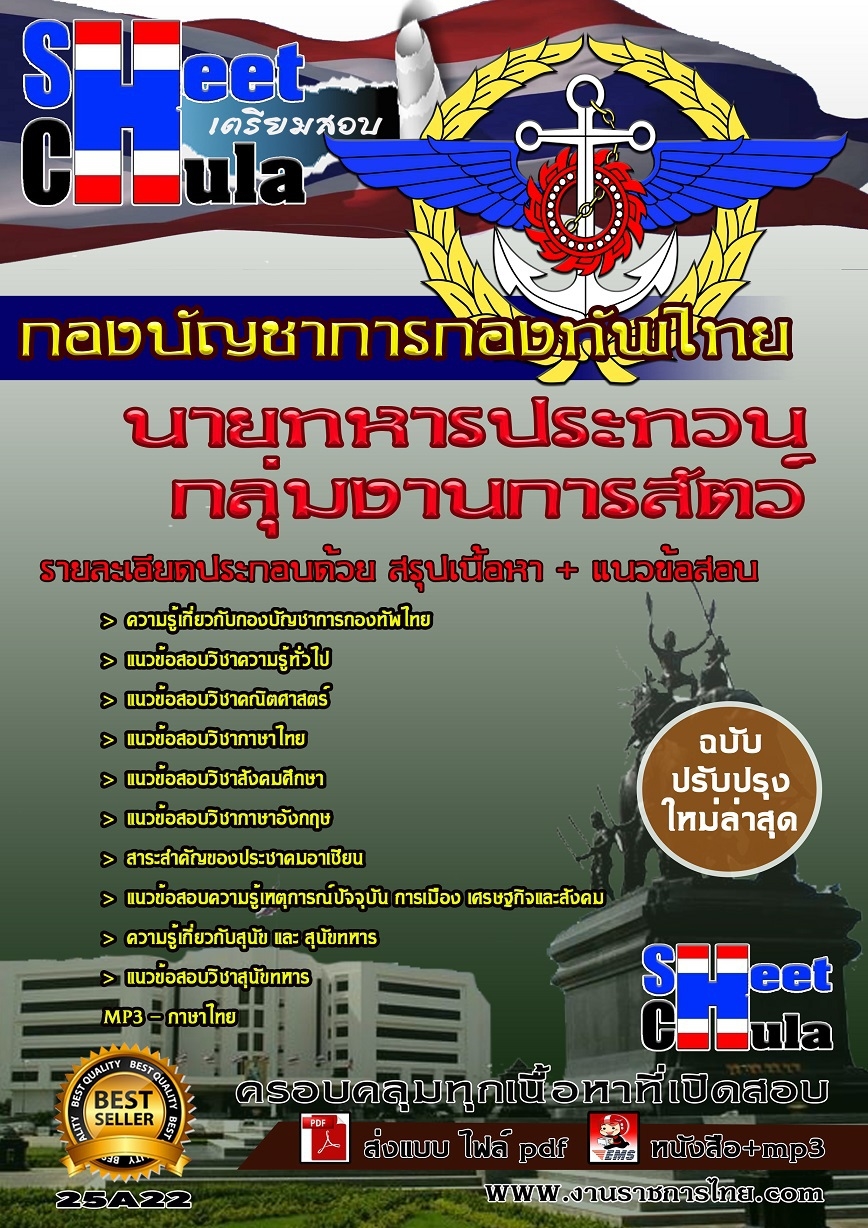 แนวข้อสอบกลุ่มงานการสัตว์ กองบัญชาการกองทัพไทย
