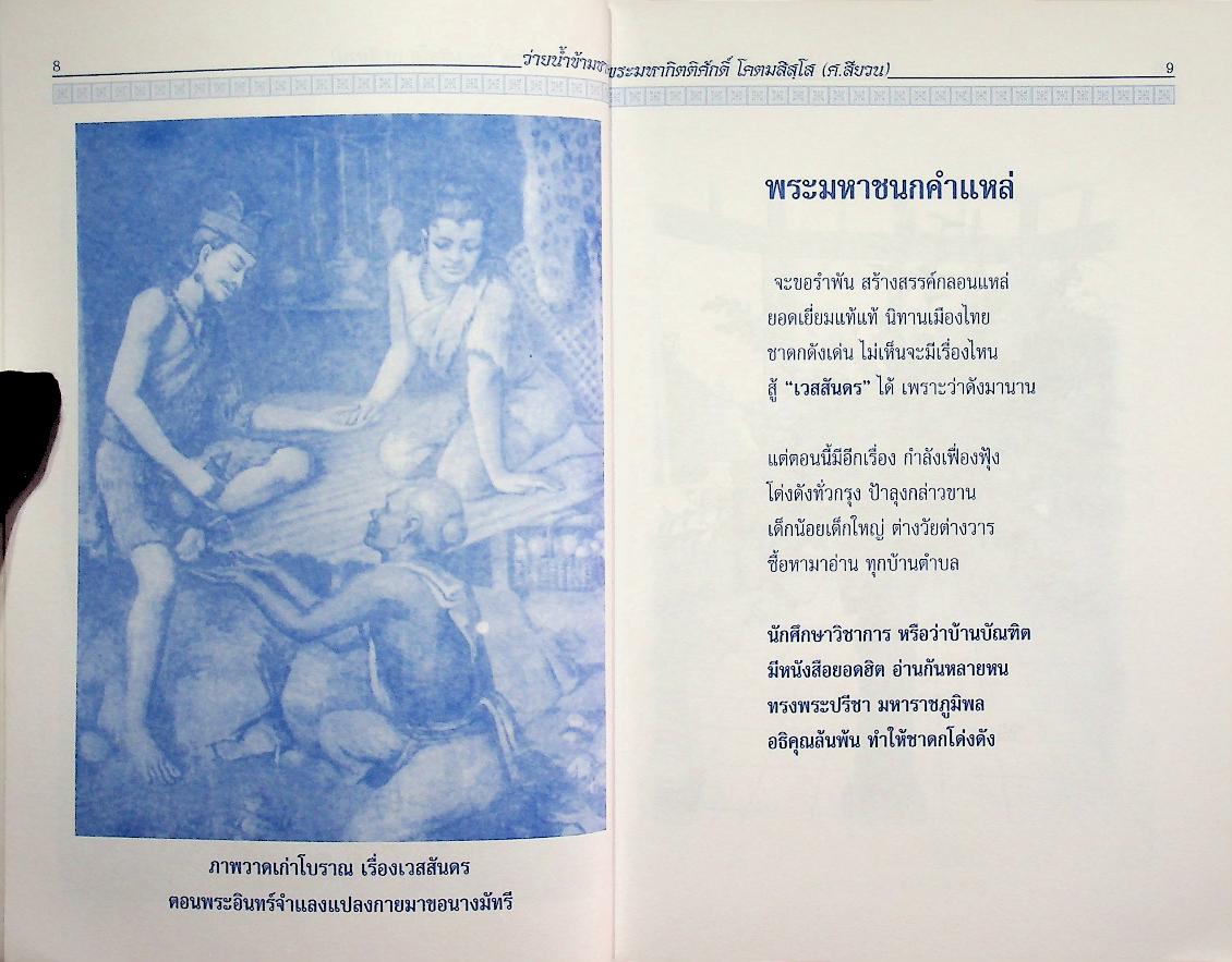 ว่ายน้ำข้ามชาติ