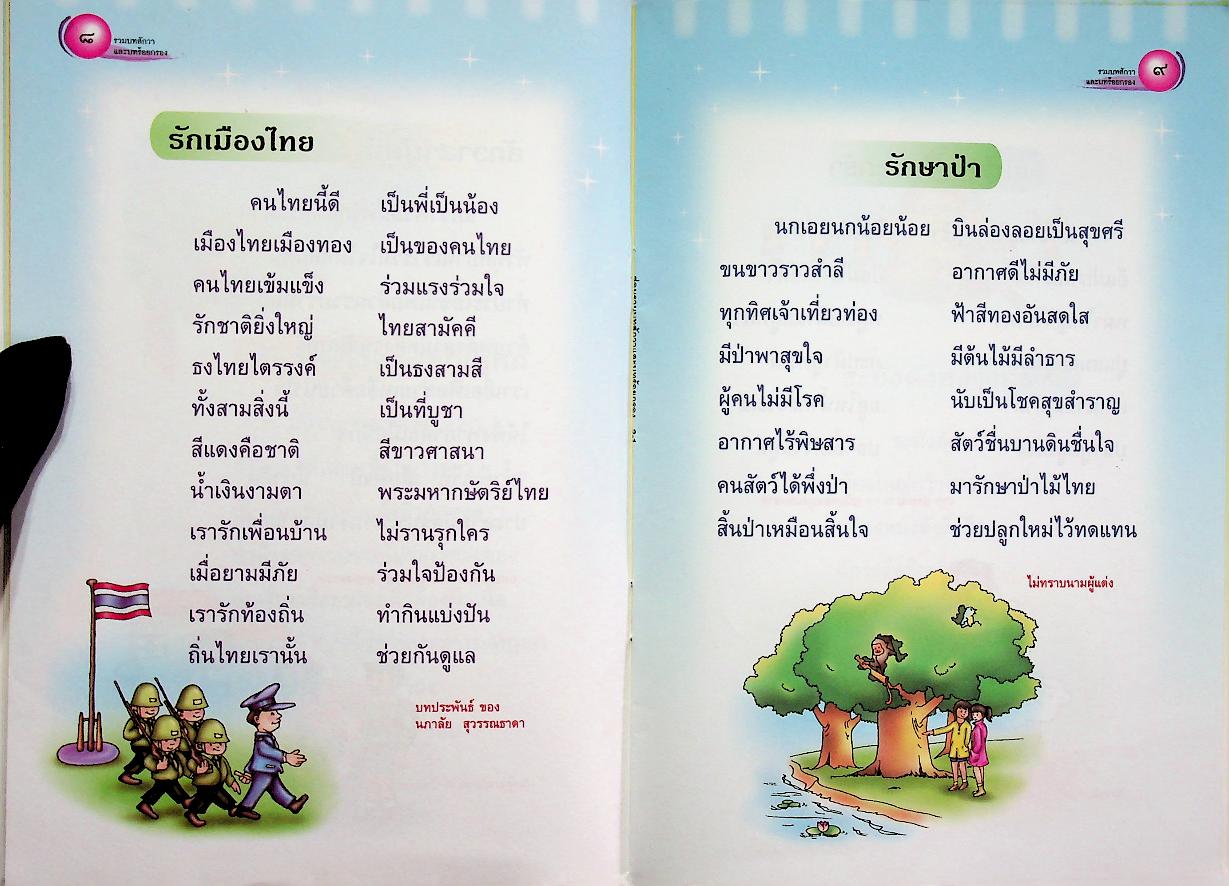 รวมบทสักวาและบทร้อยกรอง
