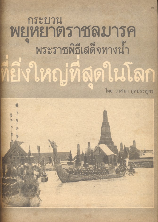 ๒๐๐ ปี กรุงรัตนโกสินทร์