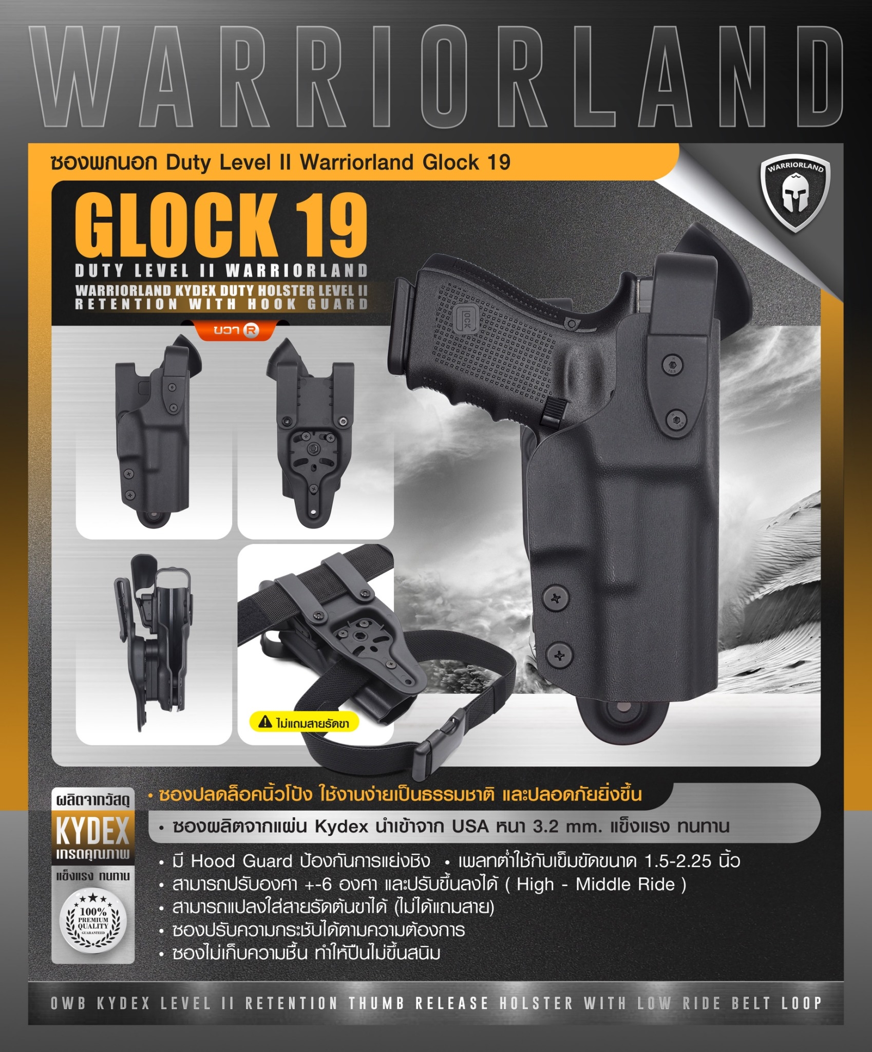 🇹🇭 1244 ไทยแลนด์ แทคติคอล ซองพกนอก Duty Level II Warriorland Glock 19