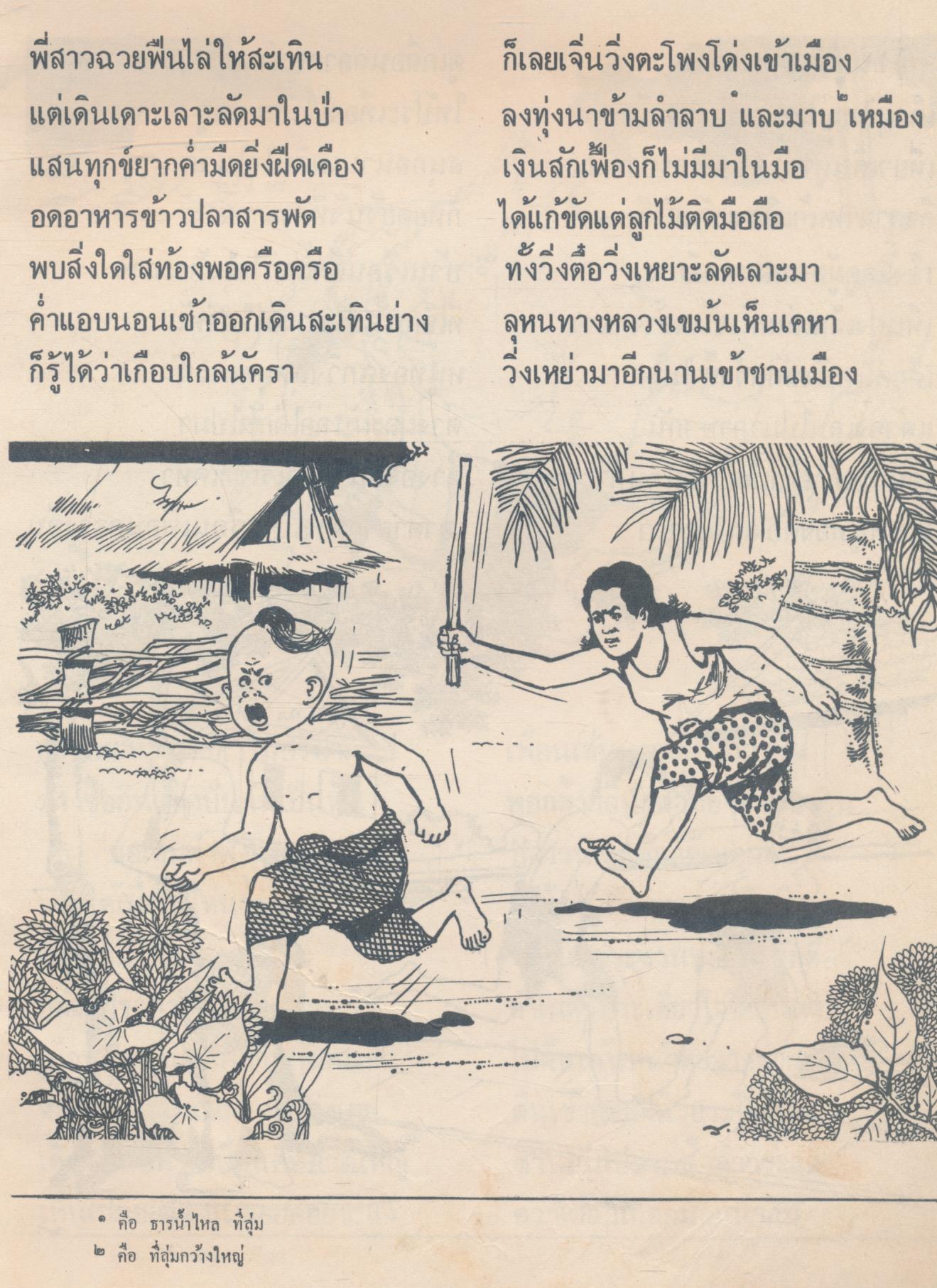 สมเด็จเจ้าแตงโม