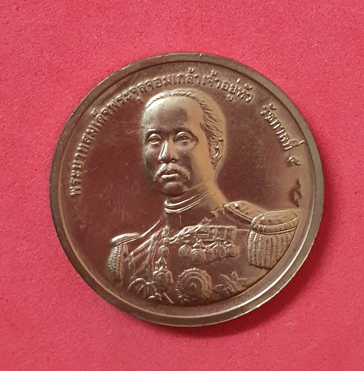 เหรียญพระบาทสมเด็จพระจุลจอมเกล้าเจ้าอยู่หัว หลังพลเรือเอกกรมหลวงชุมพรเขตอุดมศักดิ์ เนื้อทองแดง