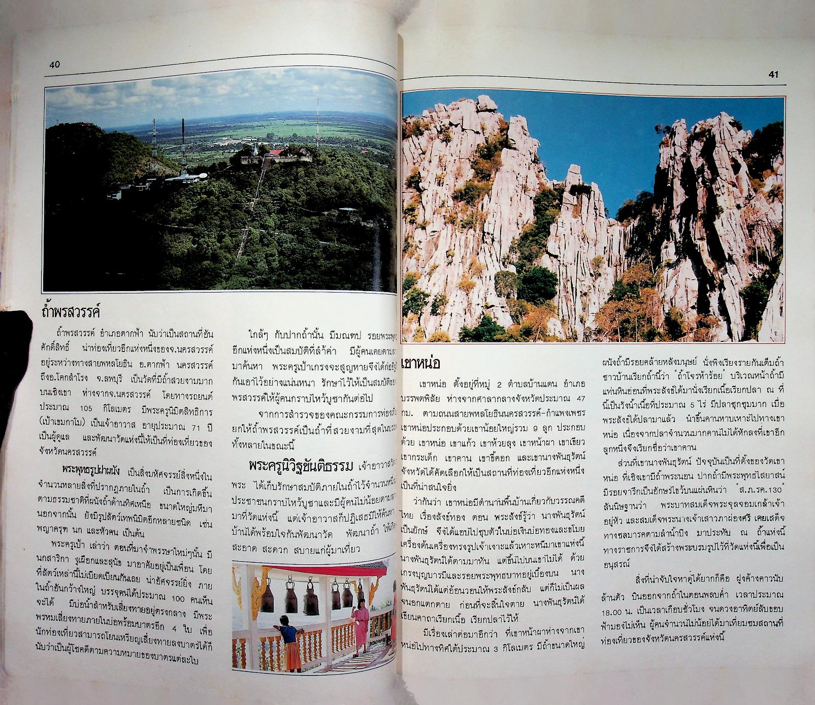 นครสวรรค์ ปากน้ำโพ