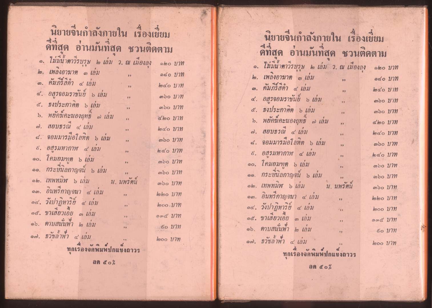 นวนิยายกำลังภายใน จอมมารมือโลหิต 6 เล่มจบ