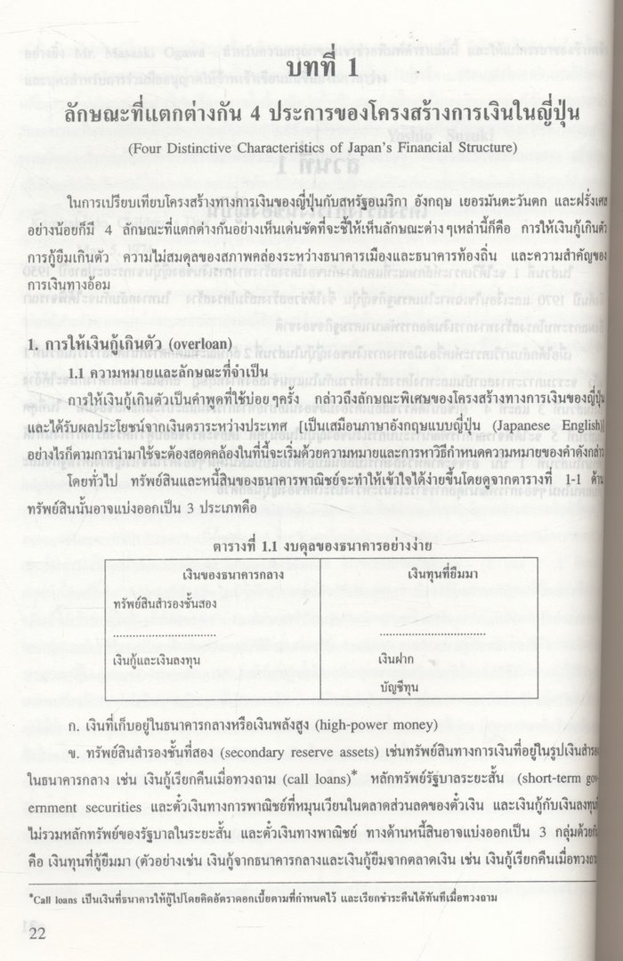 การเงินและการธนาคาร ในประเทศญี่ปุ่น