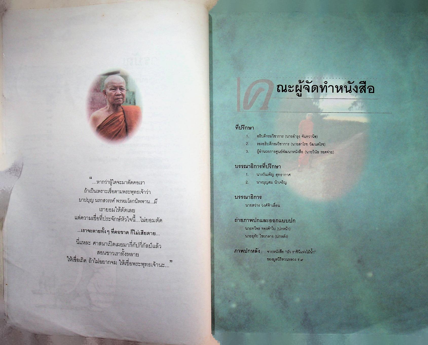 หยดน้ำบนใบบัว หนังสืออ่านเพิ่มเติมสังคมศึกษา ชุดพระพุทธศาสนา ระดับประถมศึกษา และมัธยมศึกษา