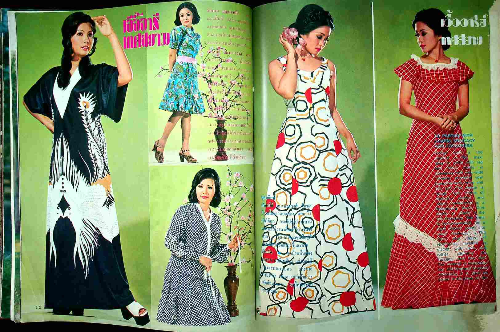 THAI FASHION แฟชั่น INTERNATIONAL ปีที่4 ฉบับที่ 4 พ.ศ 2518