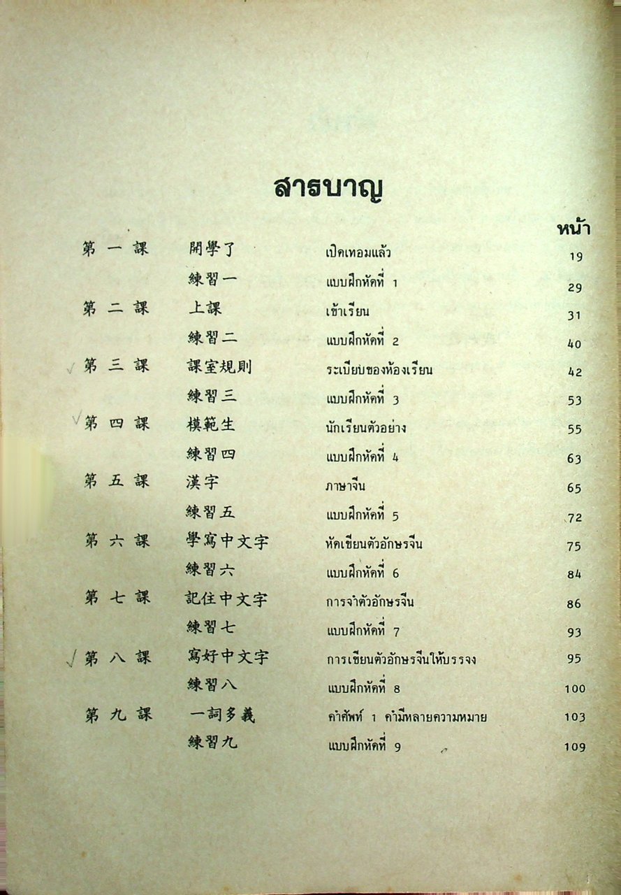 ภาษาจีน เล่ม 1-6 (ระดับ ปวช. มี 6 เล่ม)