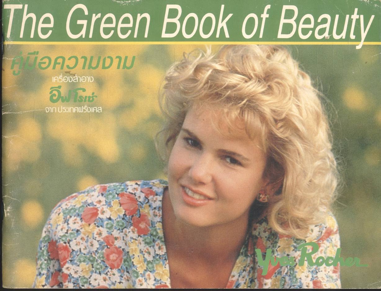 The Green Book of Beauty คู่มือความงาม เครื่องสำอางค์ อีฟโรเช่ จากประเทศฝรั่งเศส
