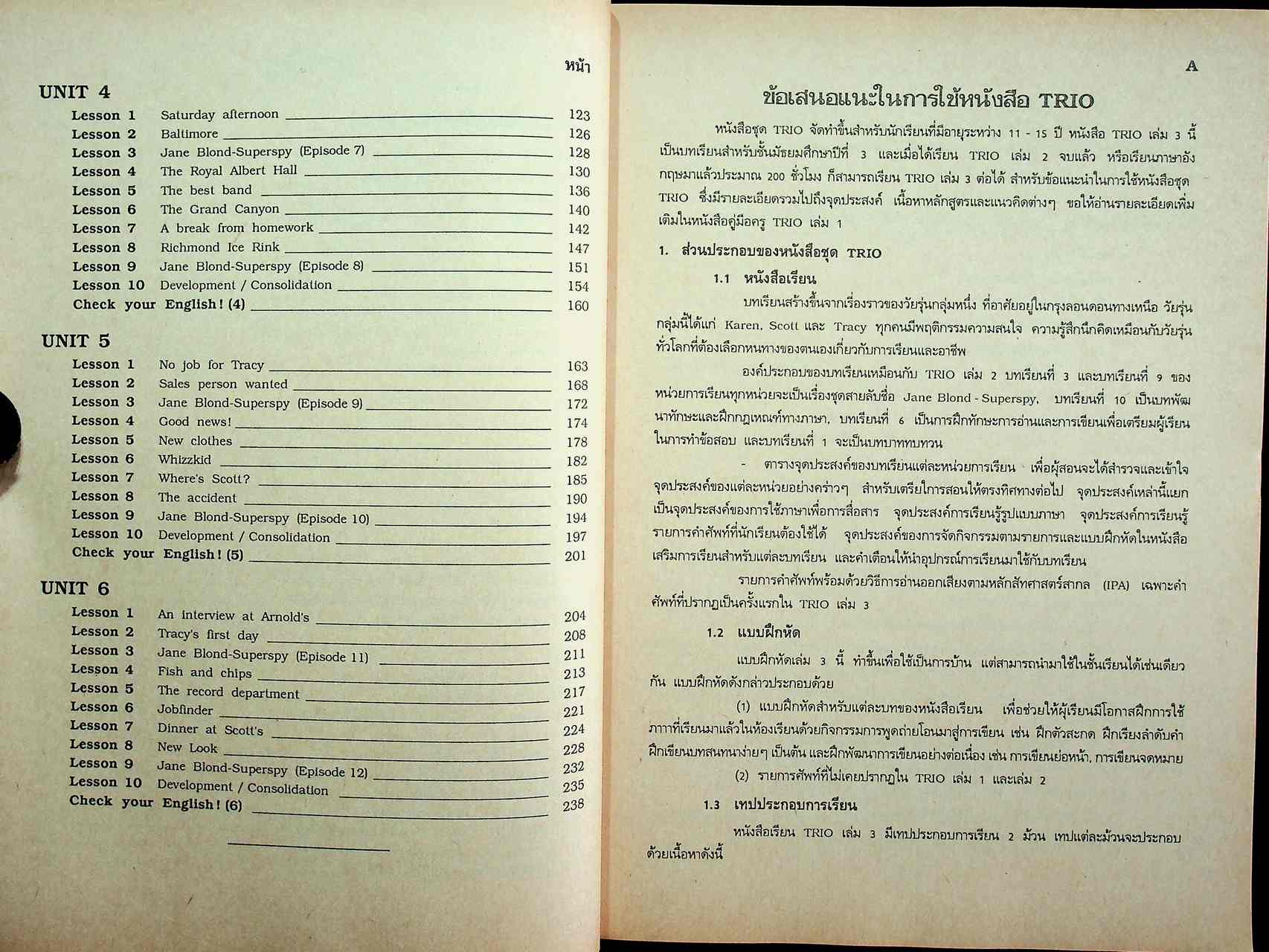คู่มือครูภาษาอังกฤษ TRIO 3 รายวิชา อ 015 - อ 016 ภาษาอังกฤษหลัก 5-6 ชั้นมัธยมศึกษาปีที่ 3 (ม.3)