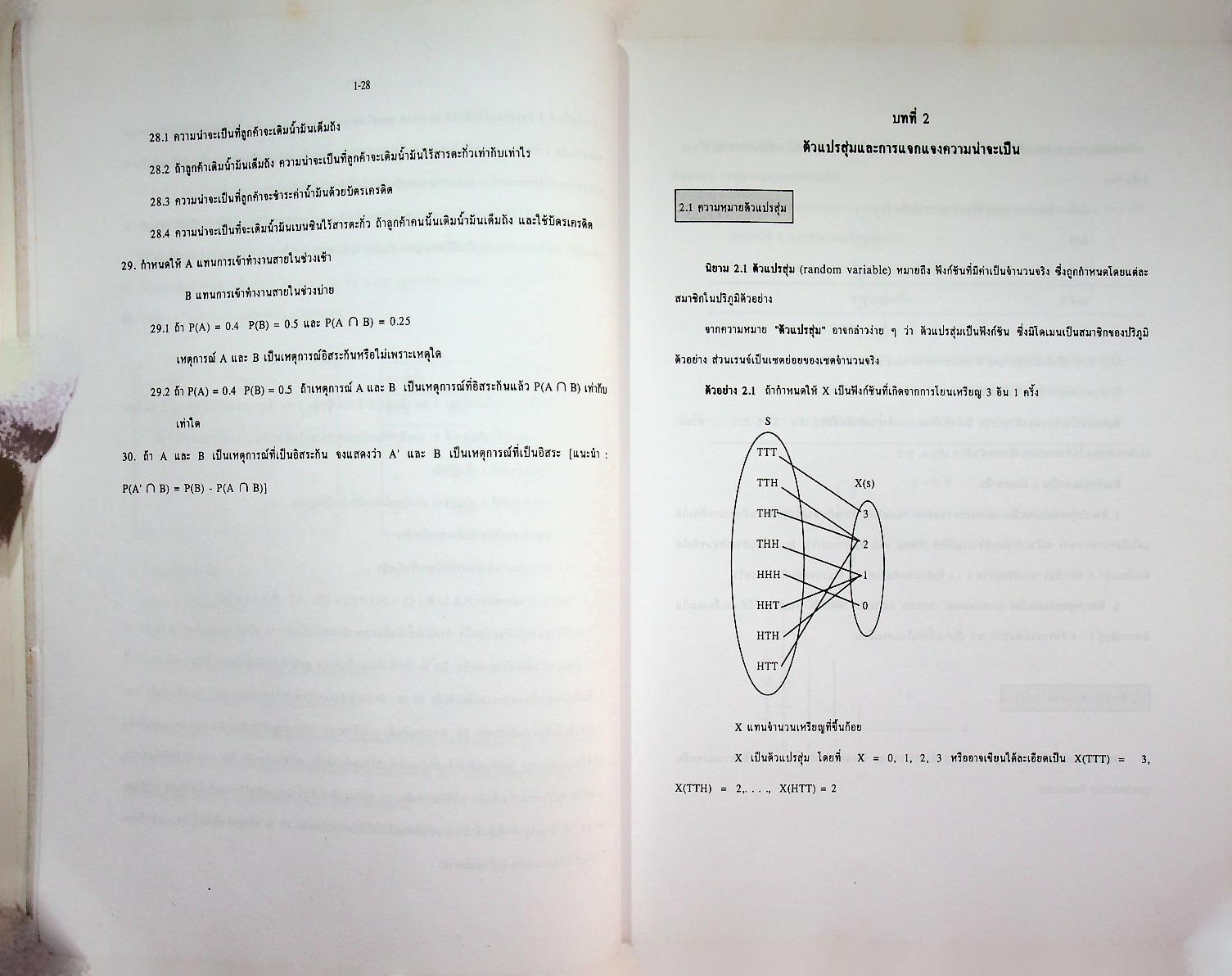 หลักสถิติเบื้องต้น