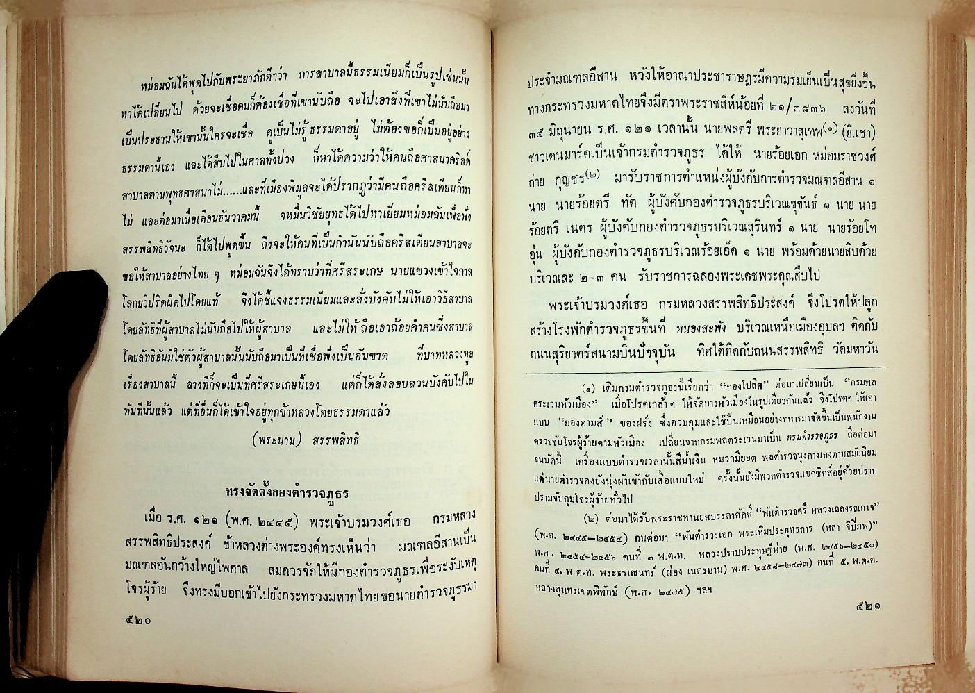 ประวัติศาสตร์อีสาน เล่ม ๒