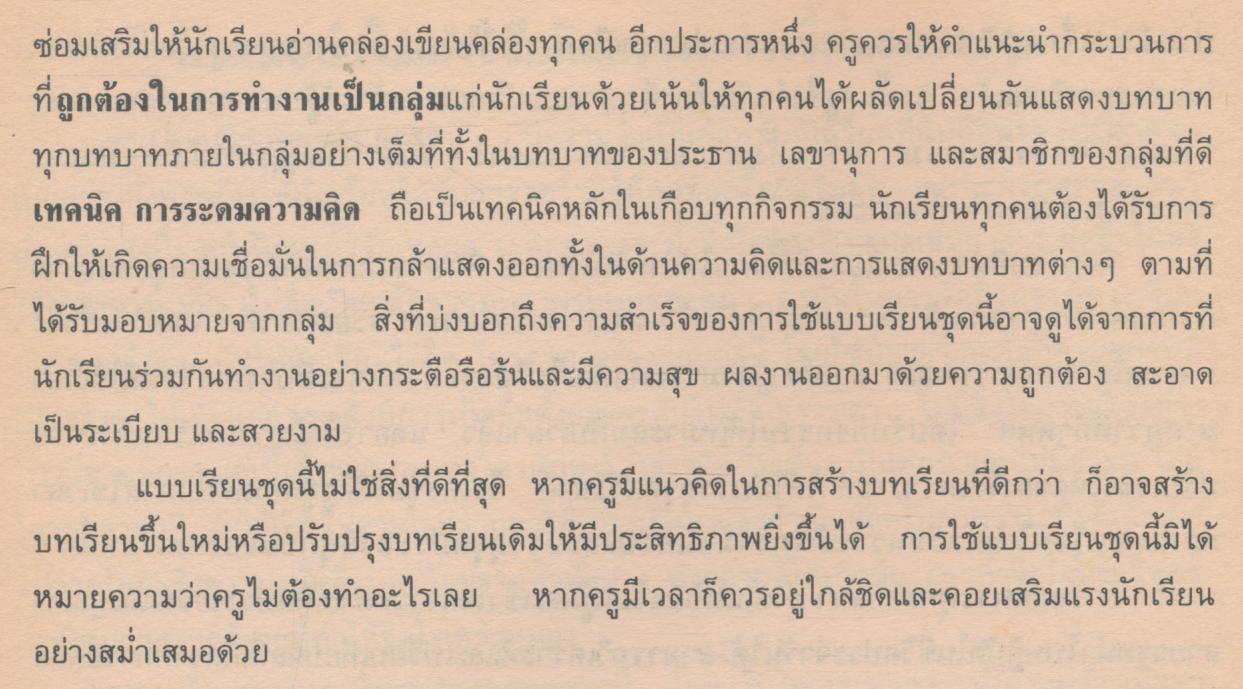 แบบเรียนสำเร็จรูป RIT กลุ่มสร้างเสริมลักษณะนิสัย พระพุทธศาสนา ชั้นประถมศึกษาปีที่ ๕