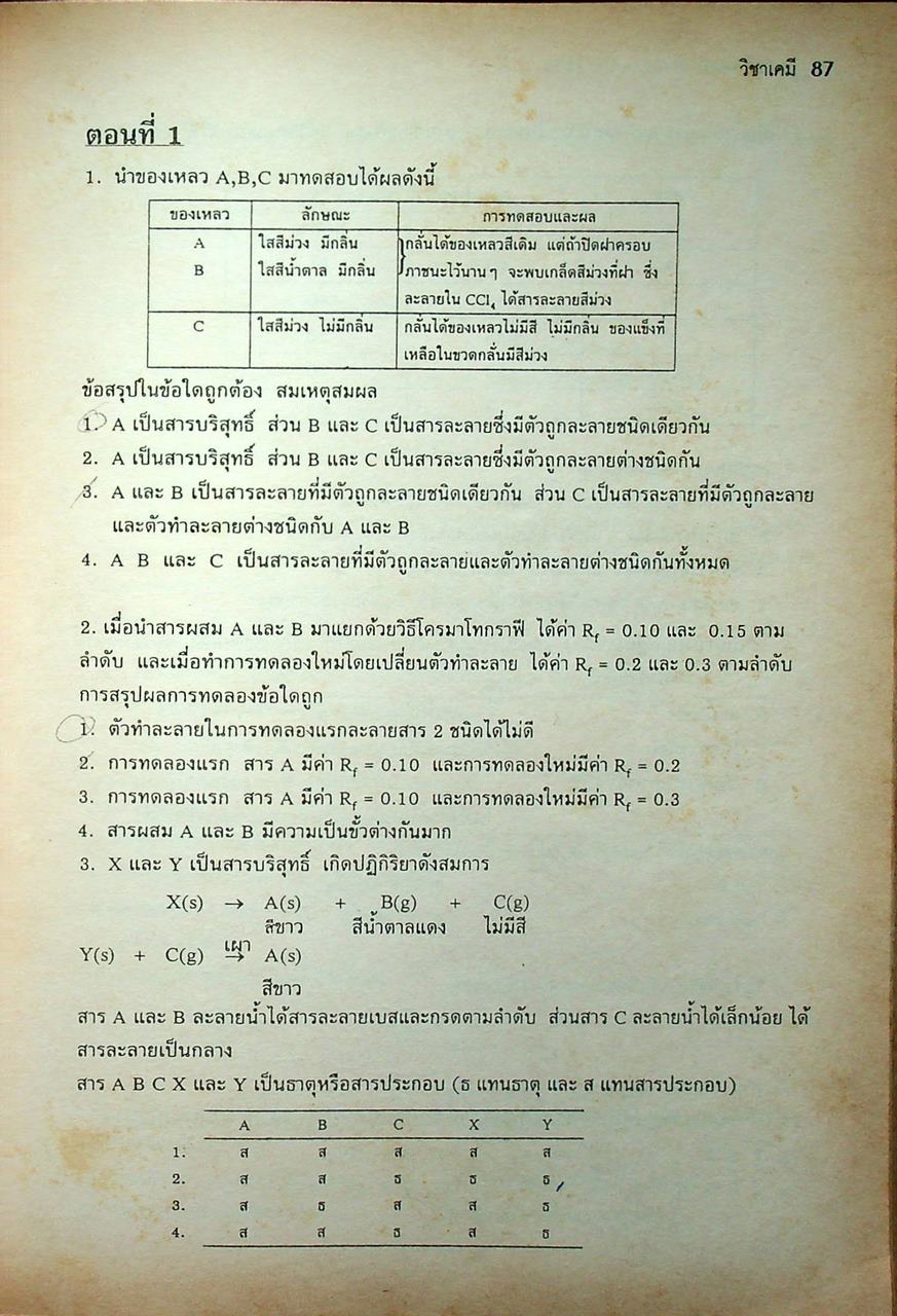 เฉลยข้อสอบ ENTRANCE 2539