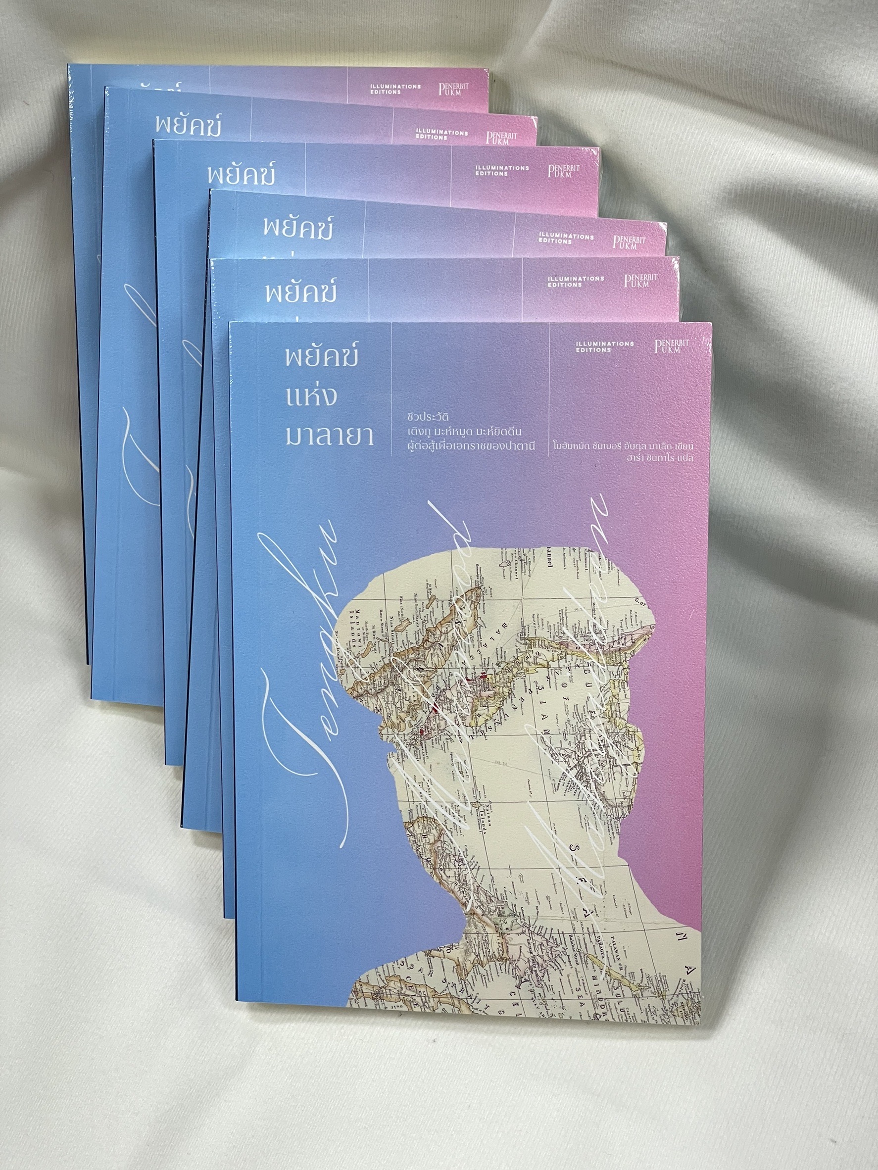 หนังสือ 'พยัคฆ์แห่งมาลายา: ชีวประวัติเติงกู มะห์หมูด มะห์ยิดดีน ผู้ต่อสู้เพื่อเอกราชของปาตานี'