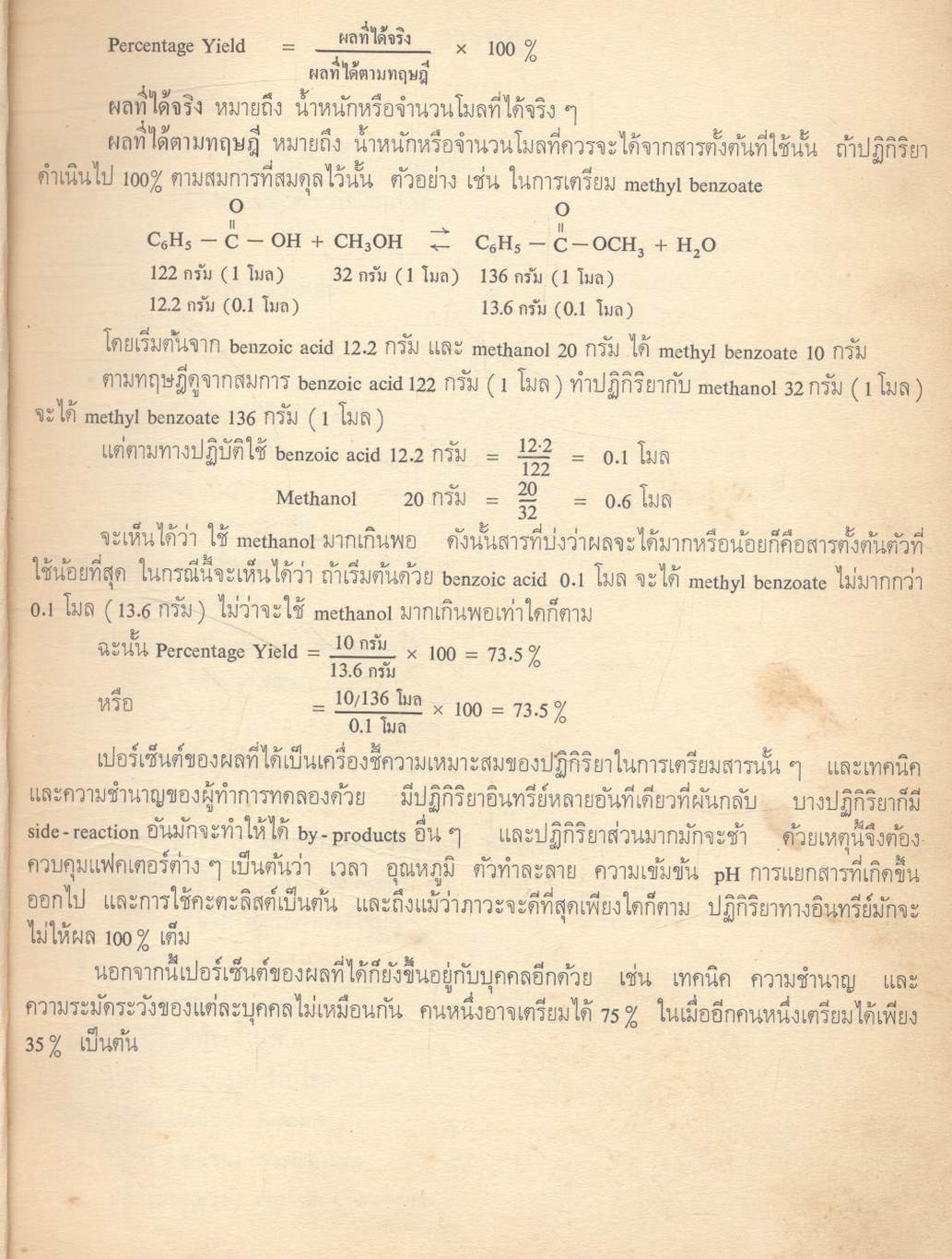 ปฏิบัติการเคมีอินทรีย์