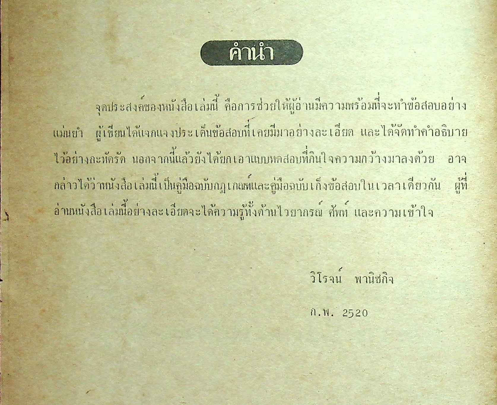 อังกฤษฉบับ หัวใจข้อสอบ ESSENCE OF ENTRANCE EXAMS