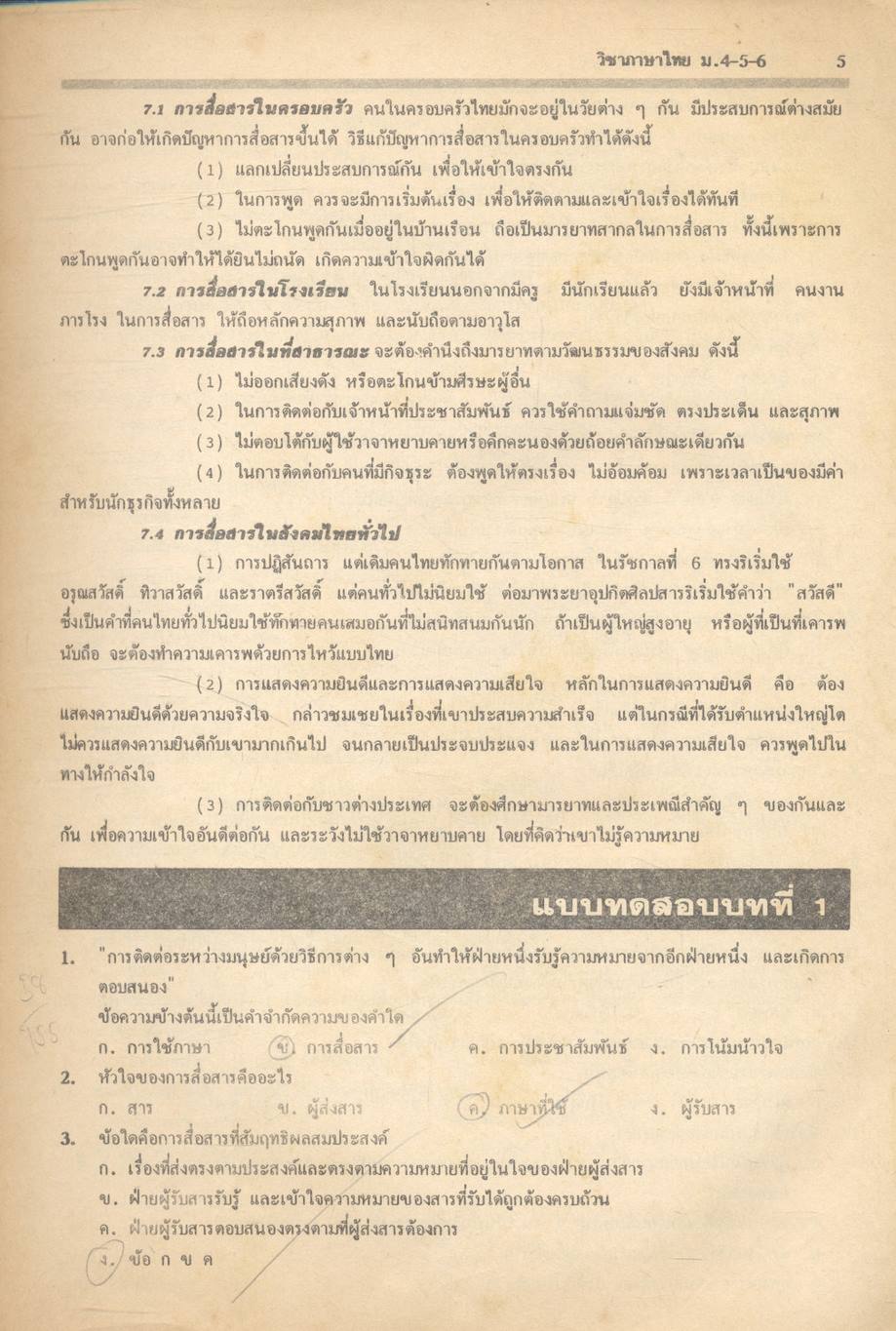 คู่มือเตรียมสอบ ภาษาไทย ม.4-5-6
