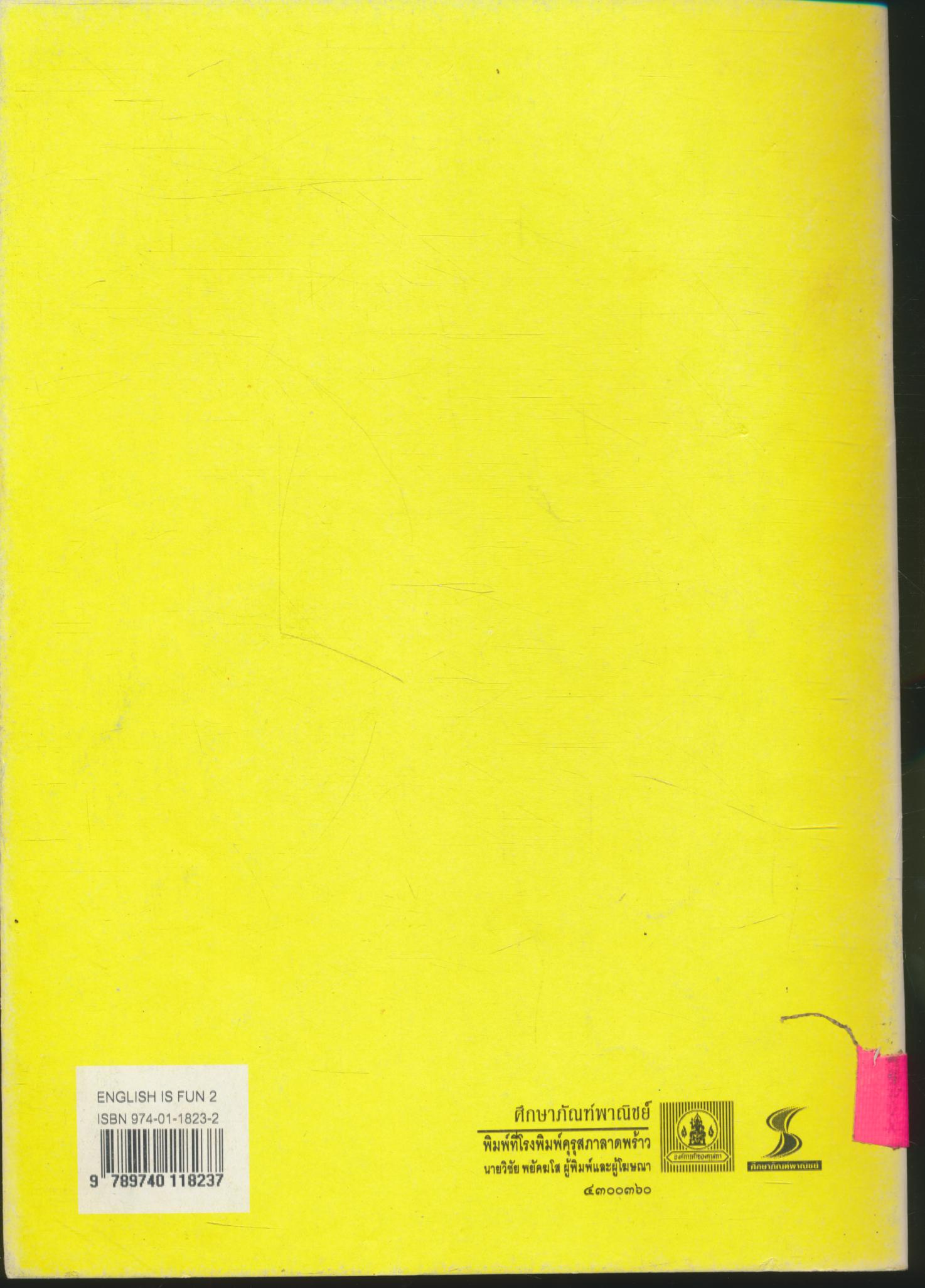 หนังสือเรียนภาษาอังกฤษ ENGLISH IS FUN BOOK 2 ชั้นประถมศึกษาปีที่ 4